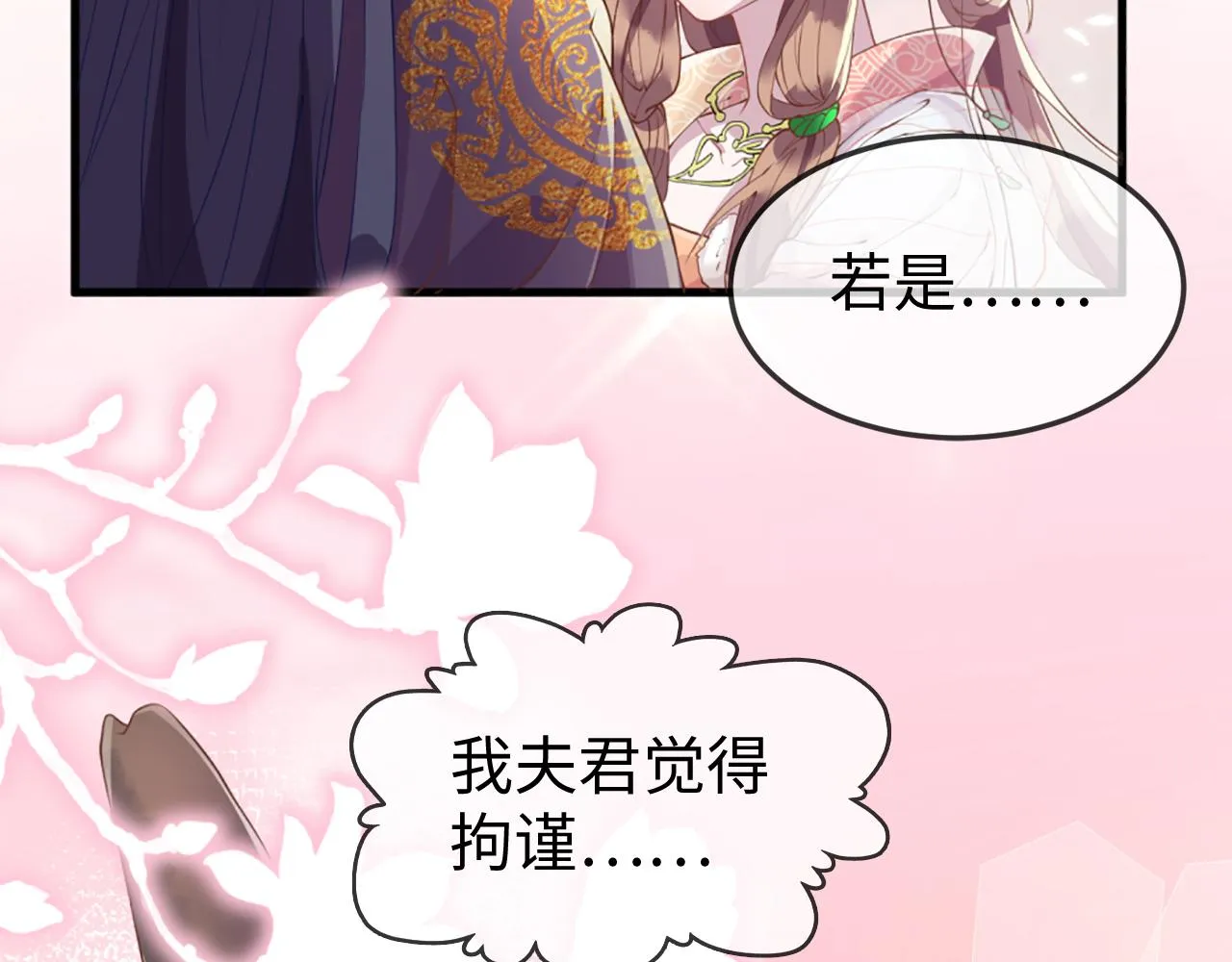 第3话 我需要你！非你不可！ 第70页
