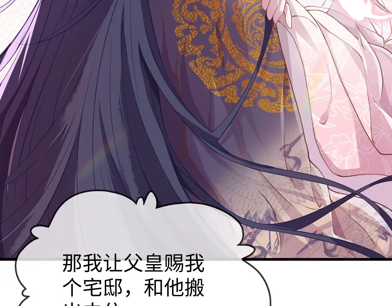 第3话 我需要你！非你不可！ 第72页