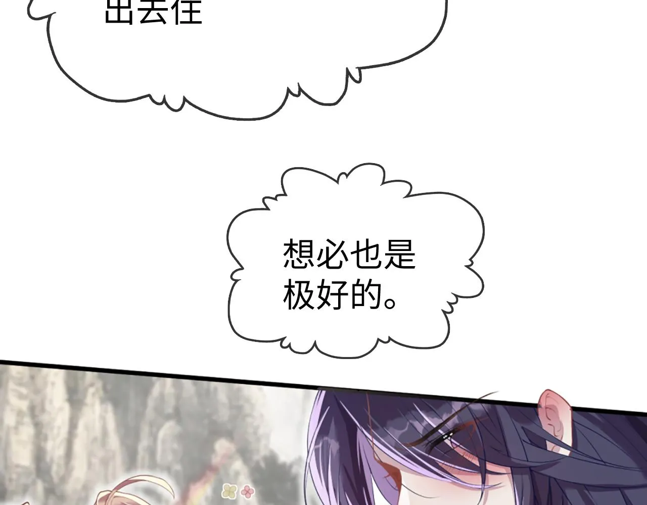 第3话 我需要你！非你不可！ 第73页