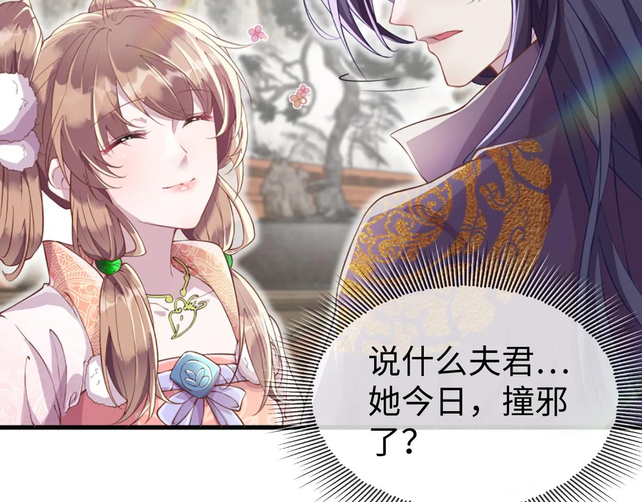 第3话 我需要你！非你不可！ 第74页