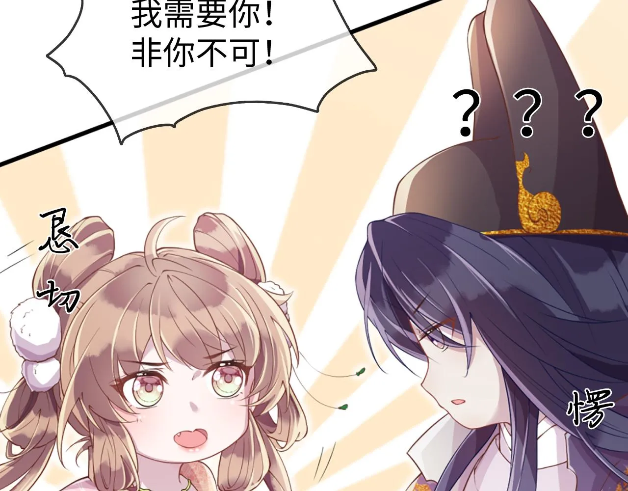 第3话 我需要你！非你不可！ 第81页