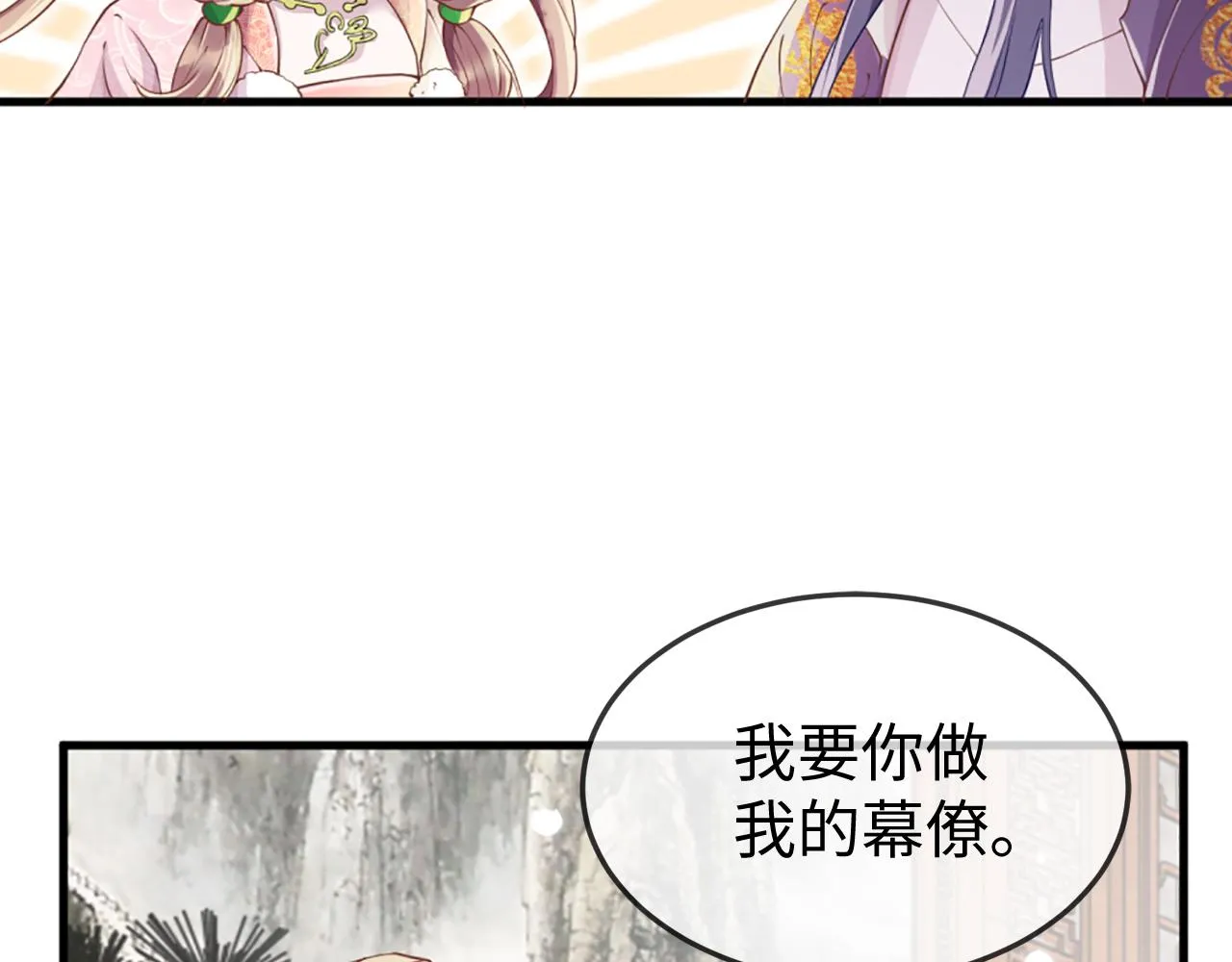 第3话 我需要你！非你不可！ 第82页