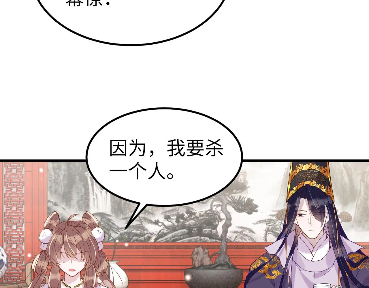 第3话 我需要你！非你不可！ 第90页