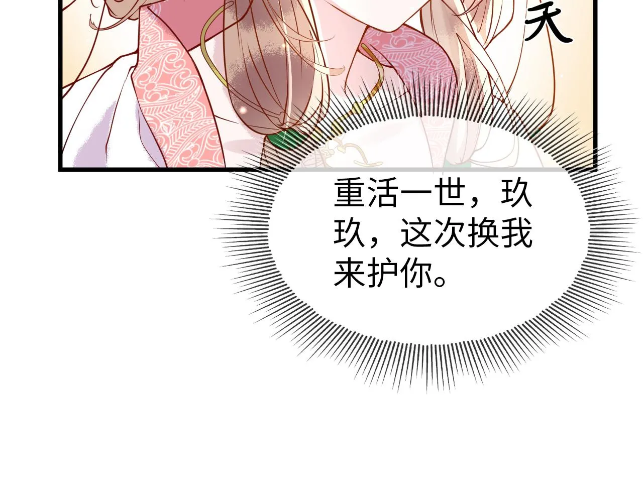 第3话 我需要你！非你不可！ 第121页