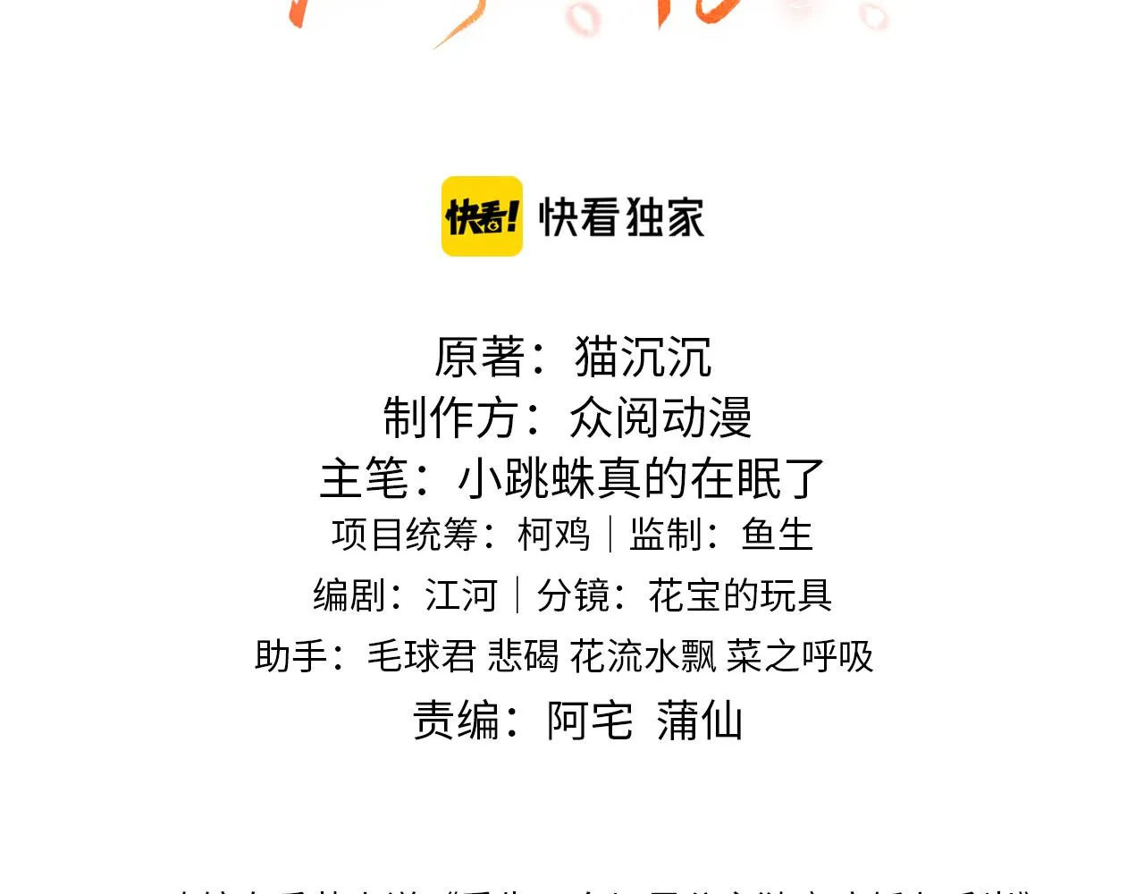 第4话 送他，祭天！ 第3页