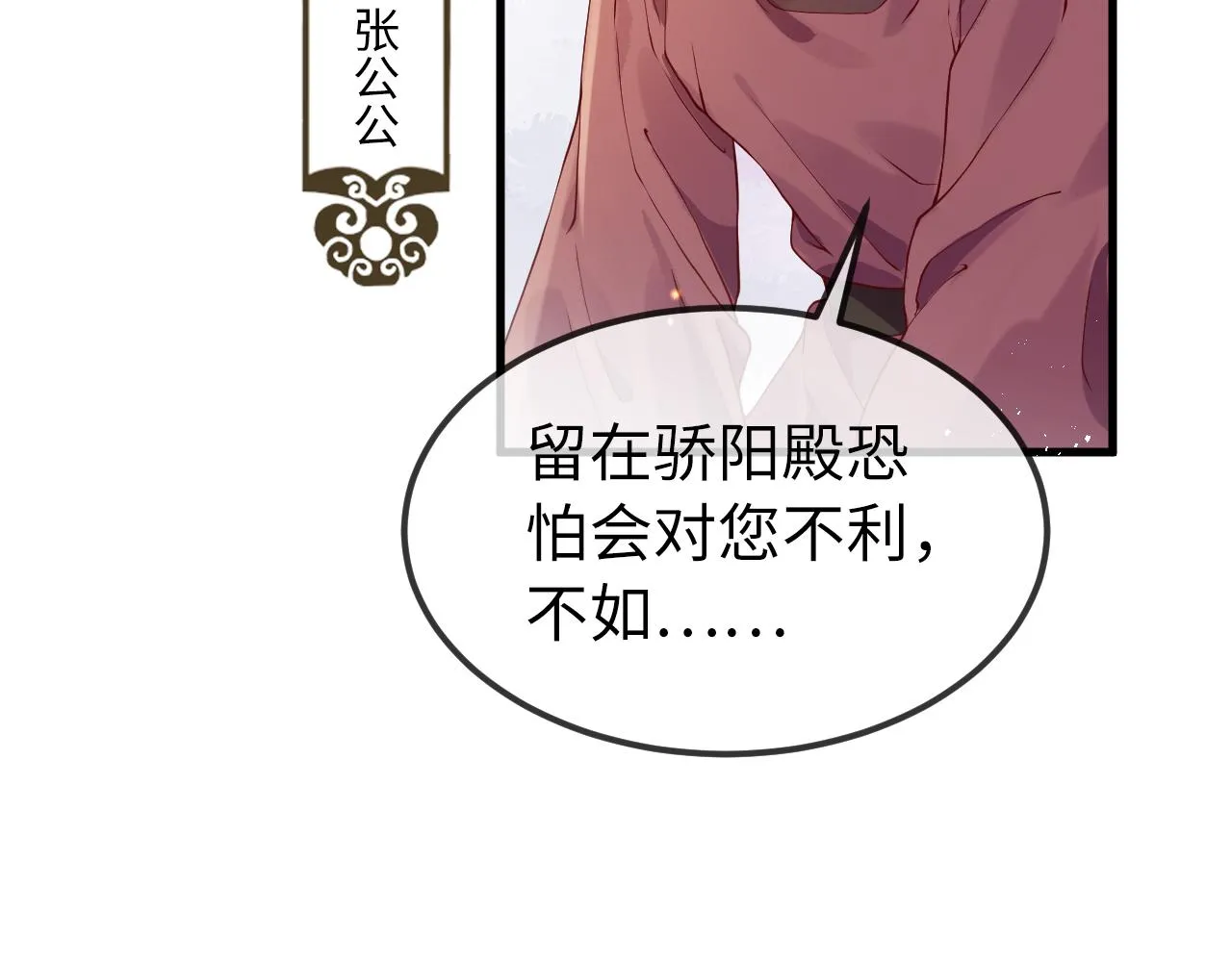 第4话 送他，祭天！ 第11页
