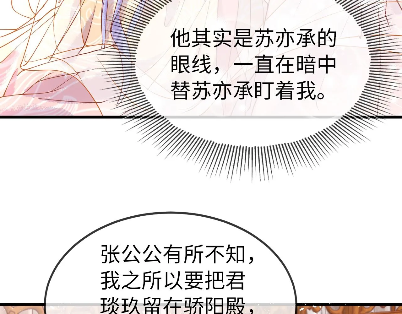 第4话 送他，祭天！ 第16页