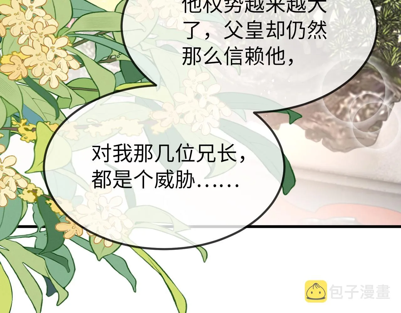 第4话 送他，祭天！ 第19页