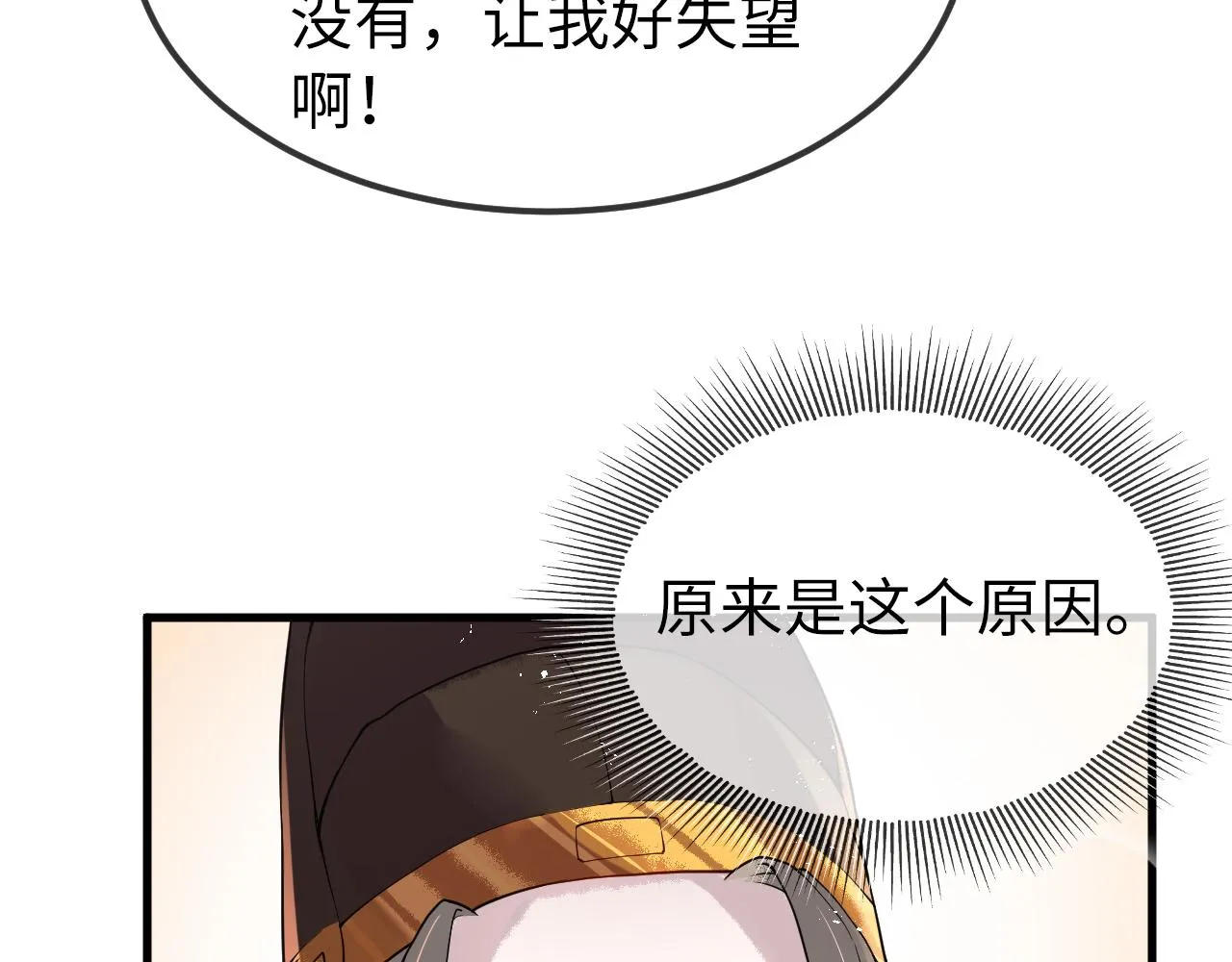 第4话 送他，祭天！ 第27页
