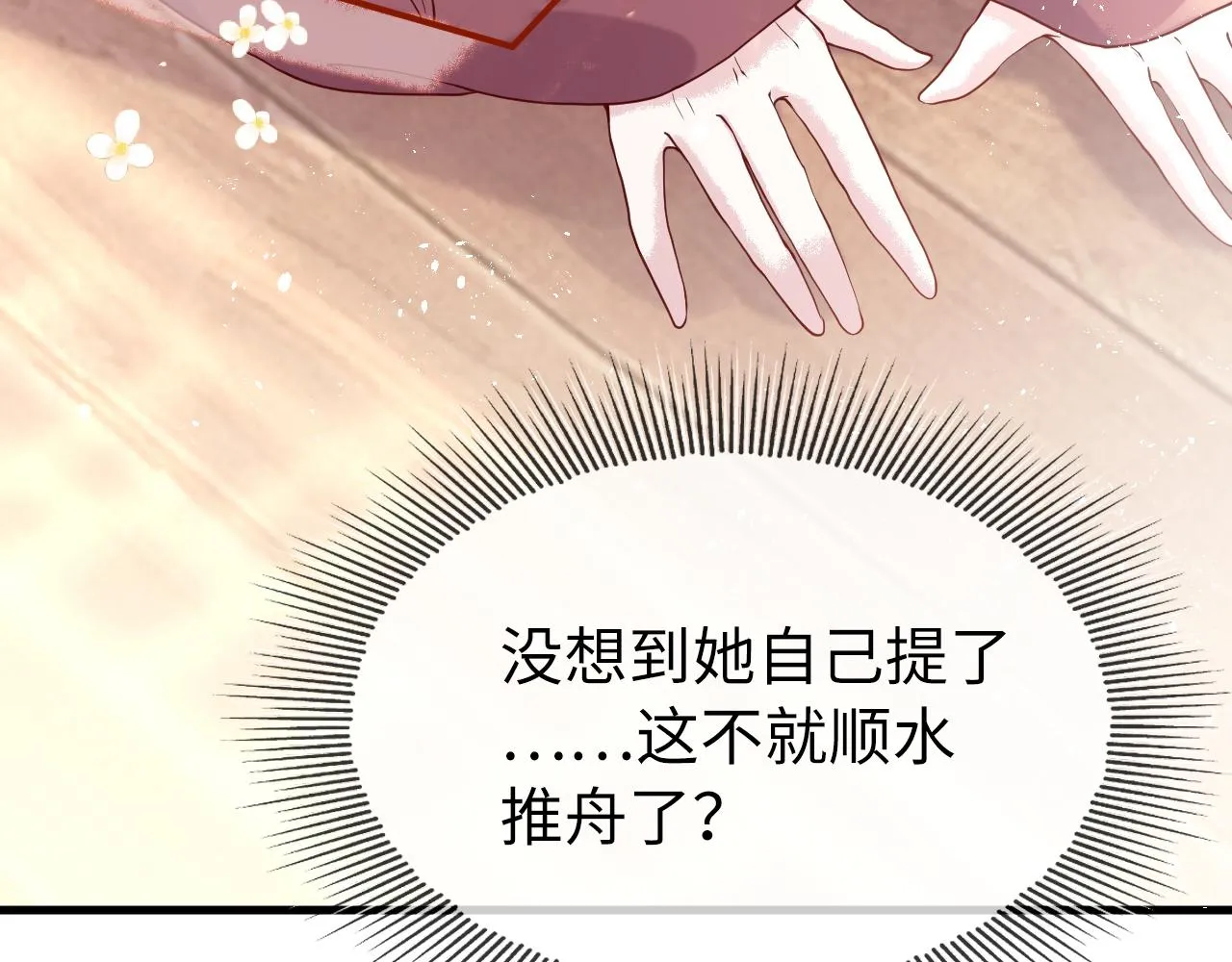 第4话 送他，祭天！ 第35页