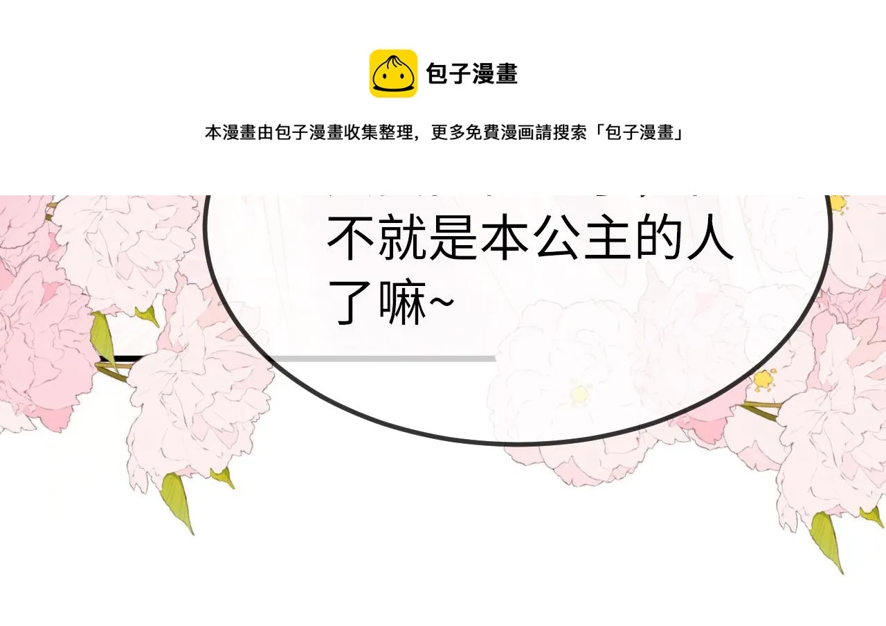 第4话 送他，祭天！ 第50页