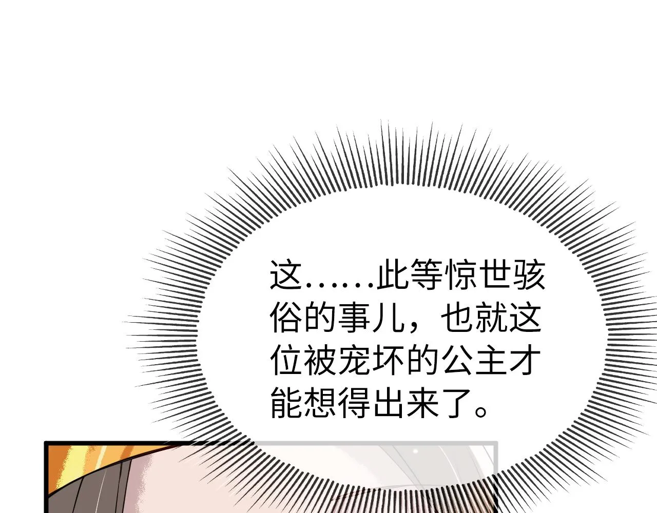 第4话 送他，祭天！ 第51页