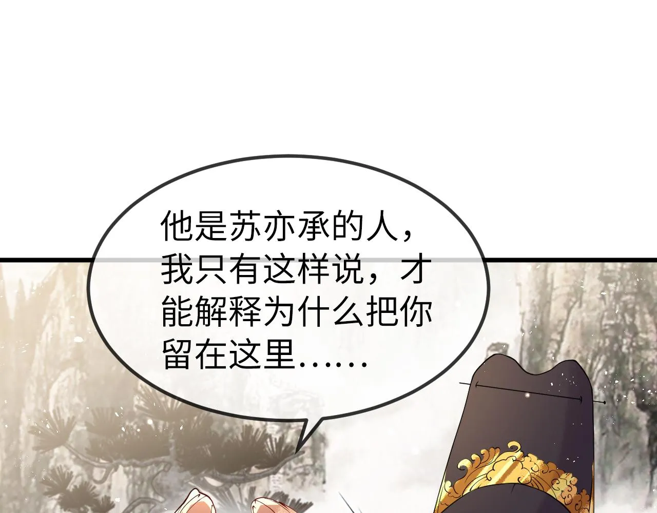 第4话 送他，祭天！ 第83页