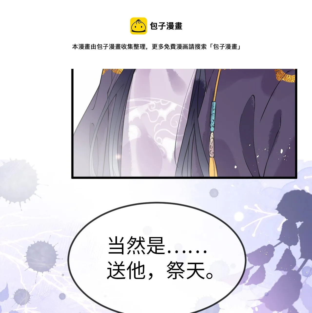 第4话 送他，祭天！ 第99页