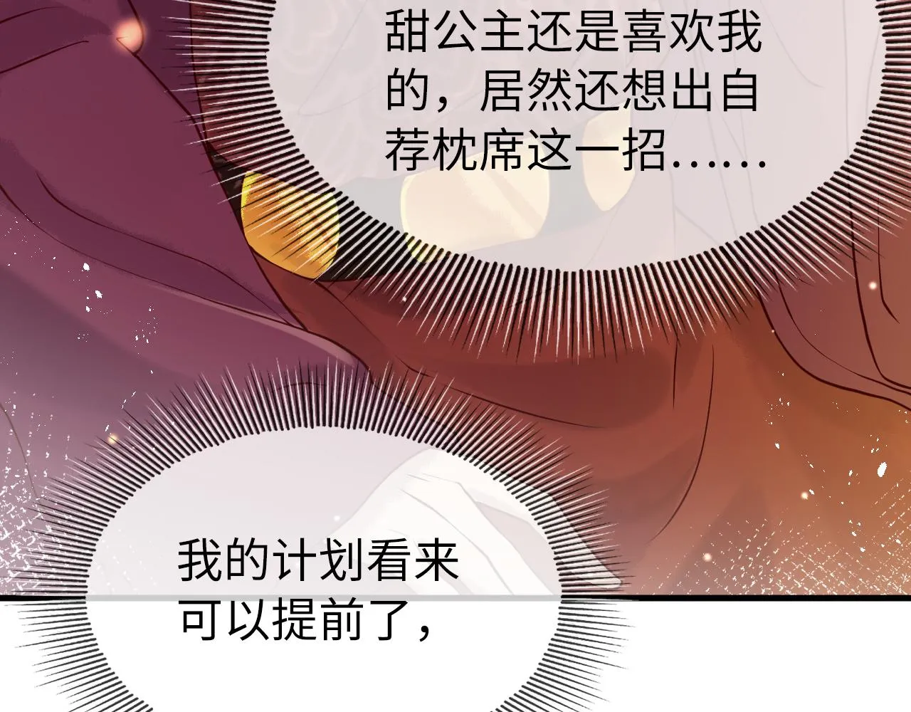 第4话 送他，祭天！ 第112页