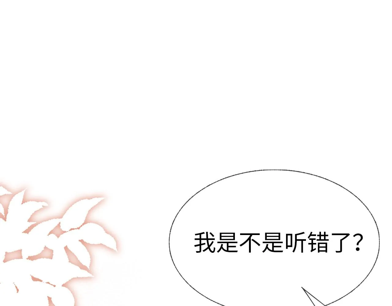 第2话 霸道公主，在线抢人 第5页