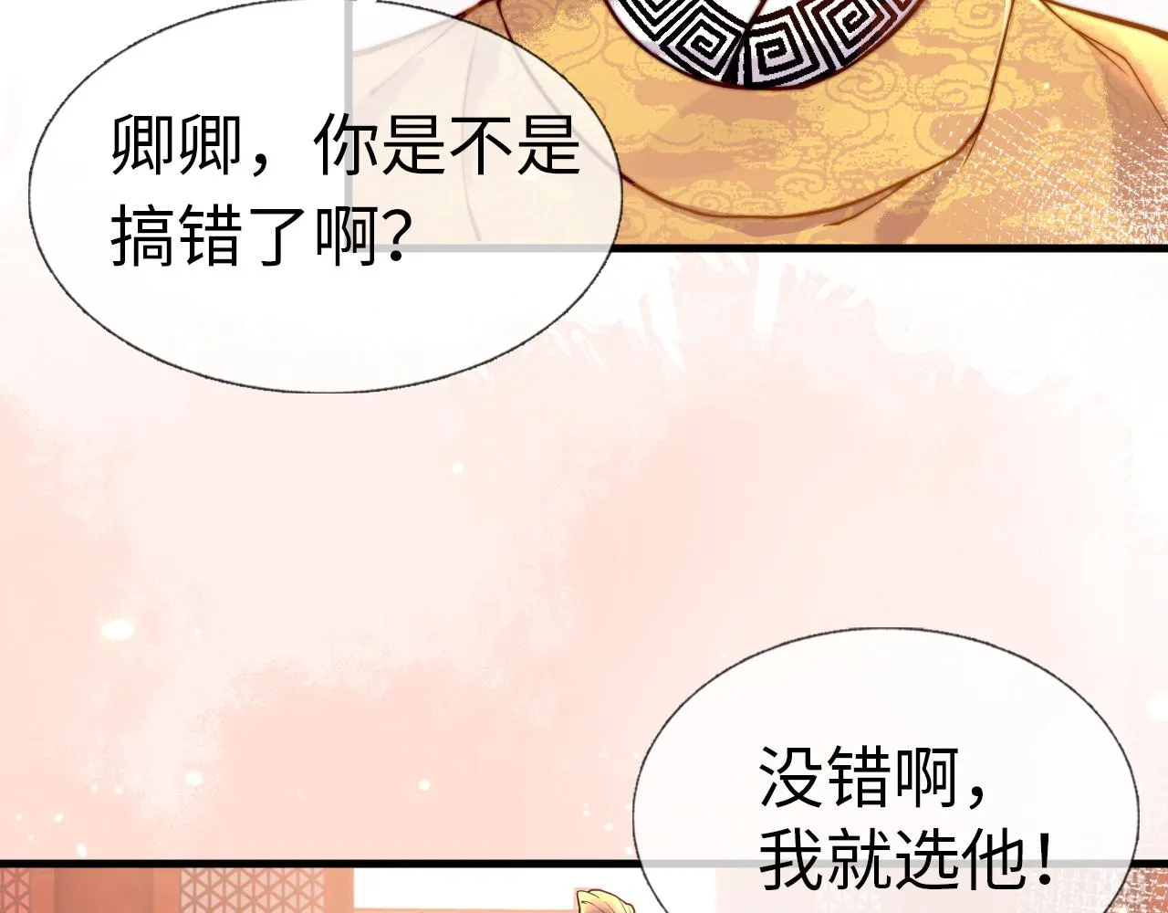 第2话 霸道公主，在线抢人 第10页