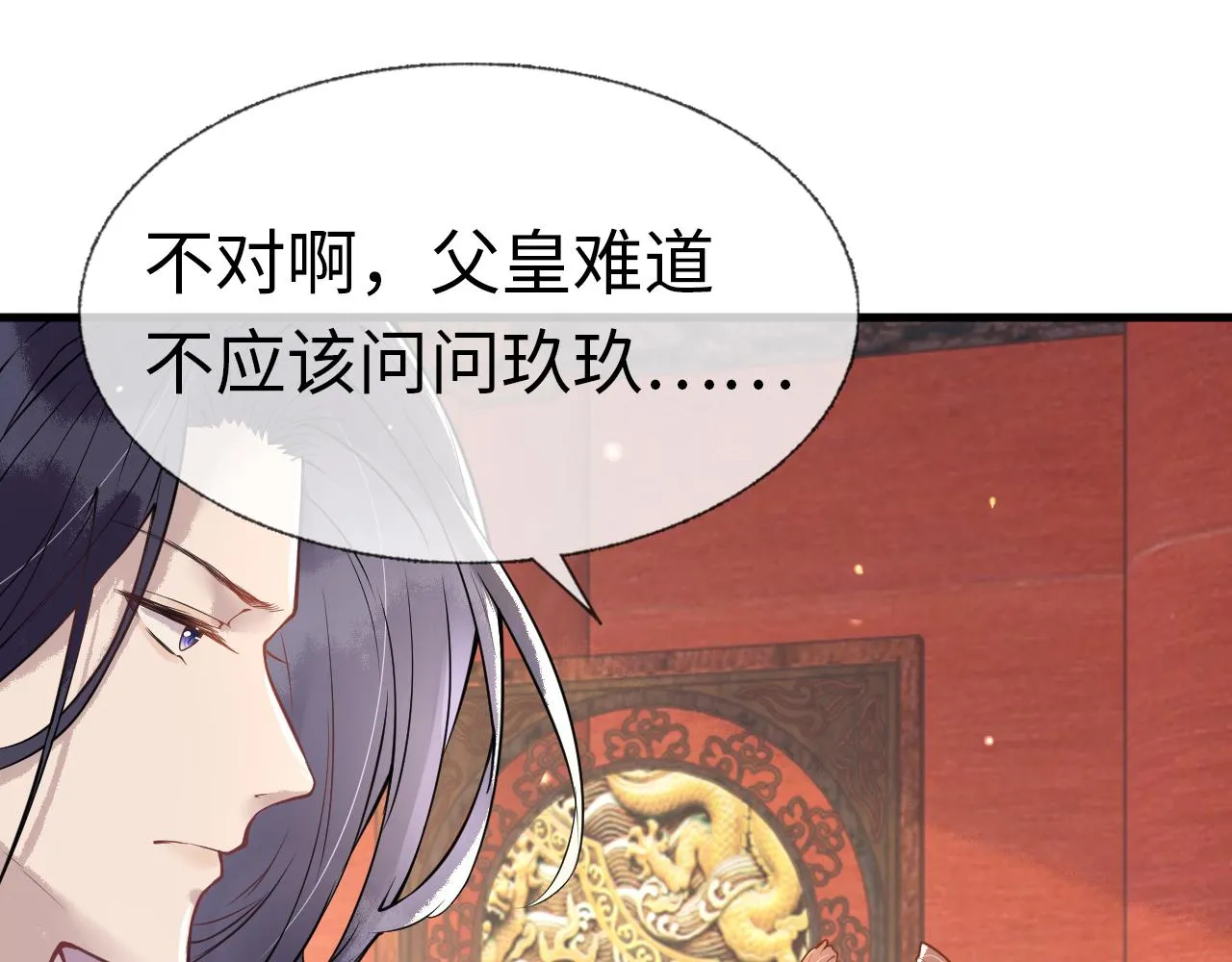 第2话 霸道公主，在线抢人 第15页