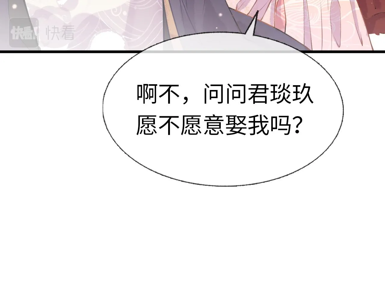 第2话 霸道公主，在线抢人 第17页