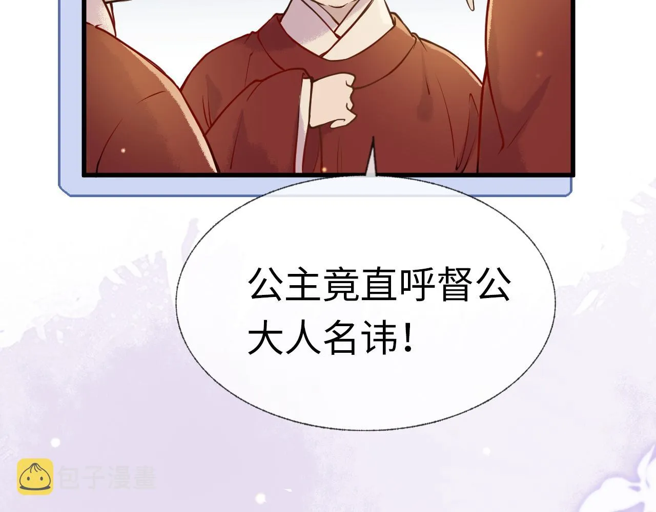 第2话 霸道公主，在线抢人 第19页