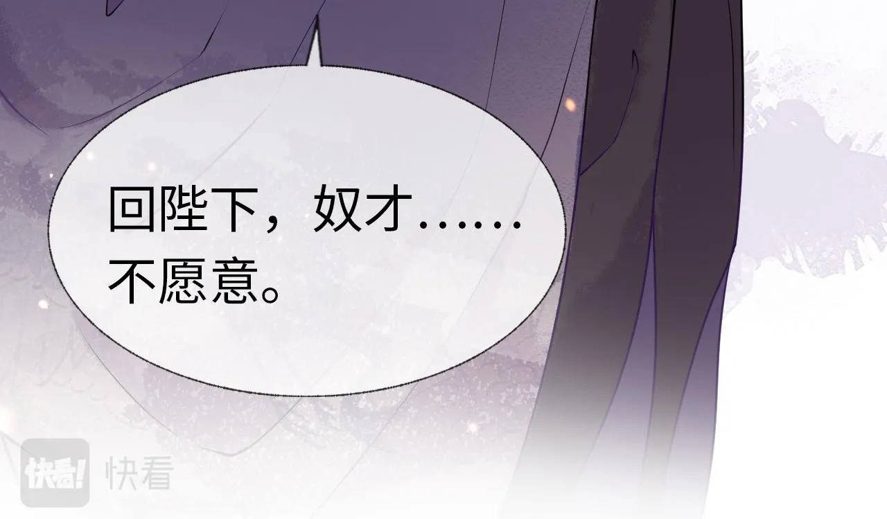 第2话 霸道公主，在线抢人 第26页