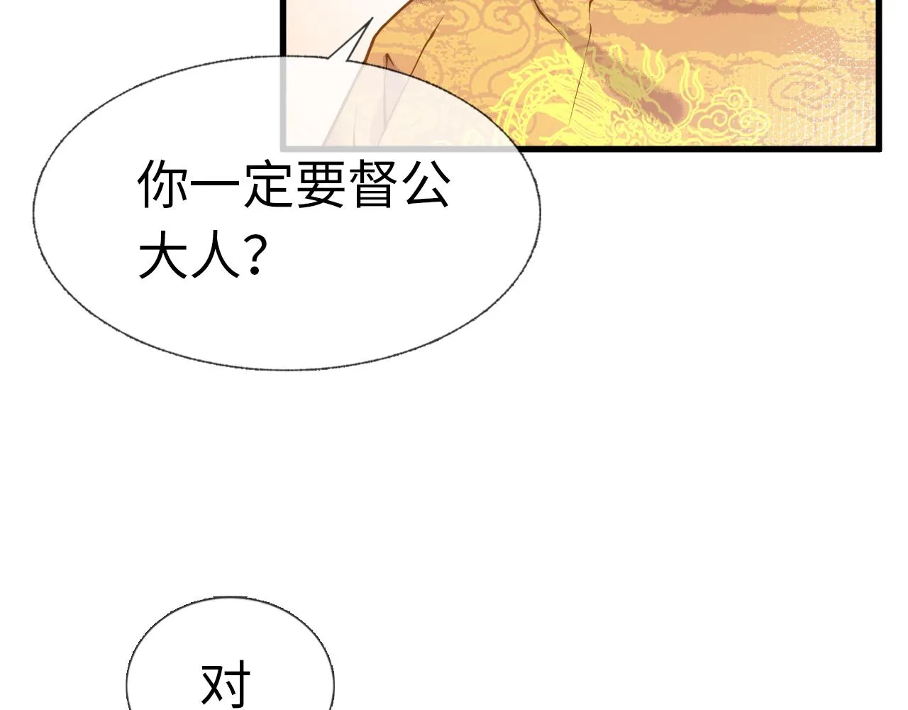 第2话 霸道公主，在线抢人 第46页