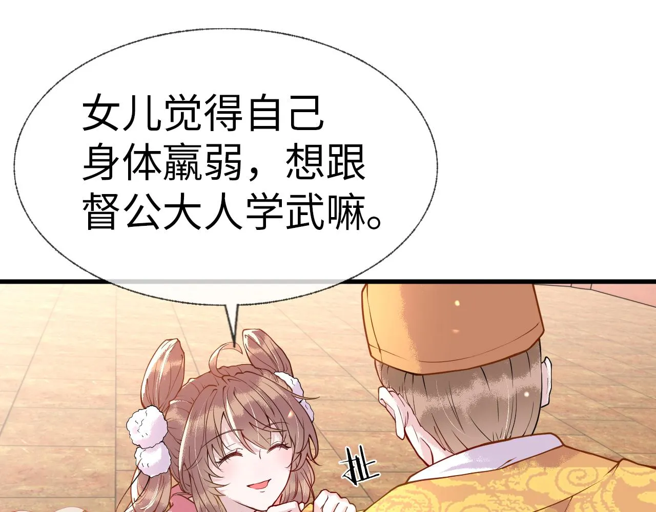第2话 霸道公主，在线抢人 第53页