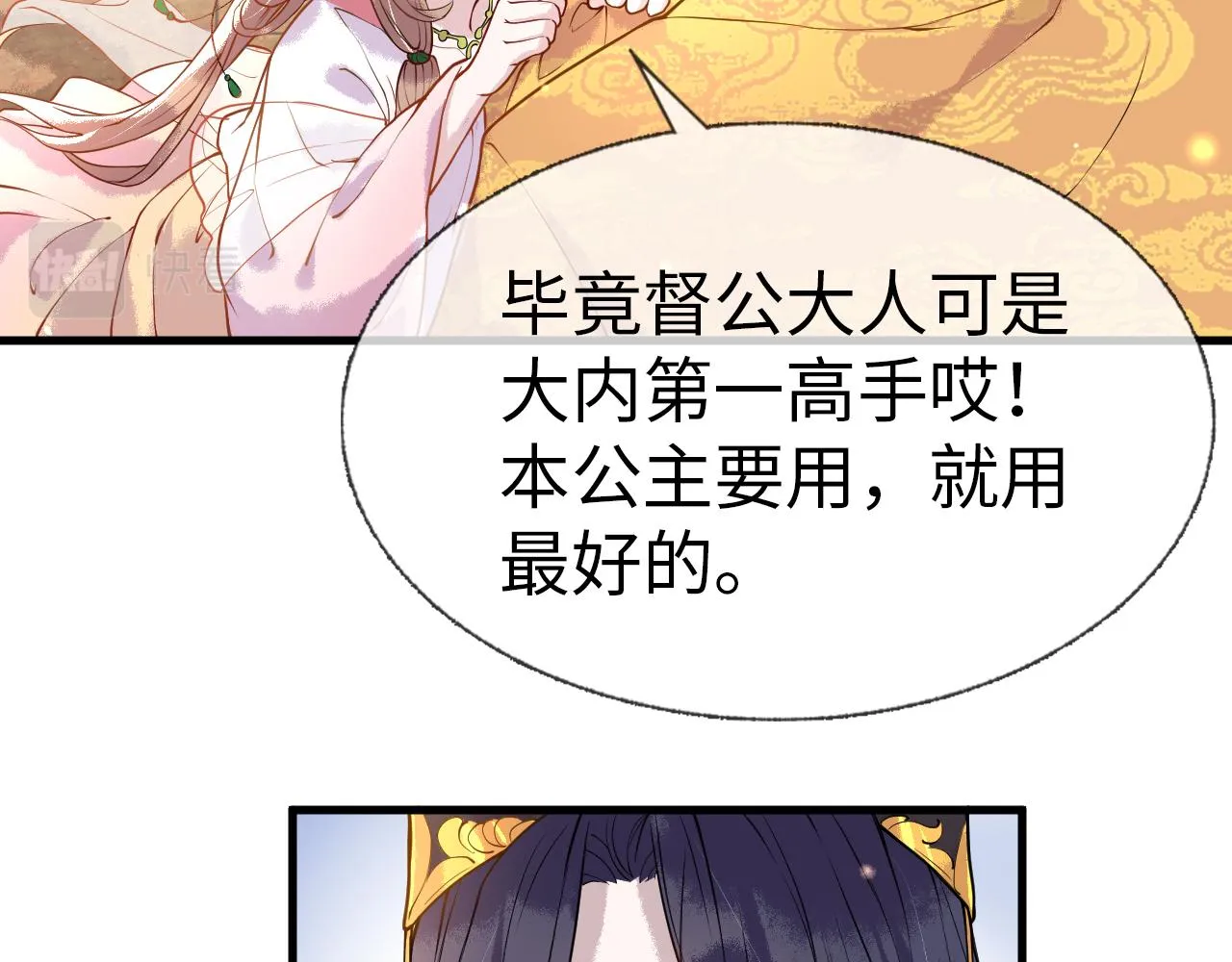 第2话 霸道公主，在线抢人 第54页