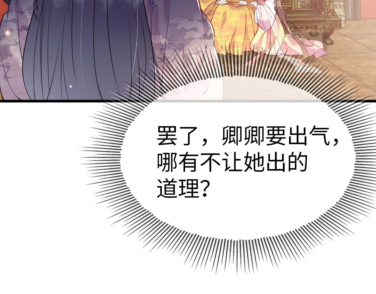 第2话 霸道公主，在线抢人 第57页