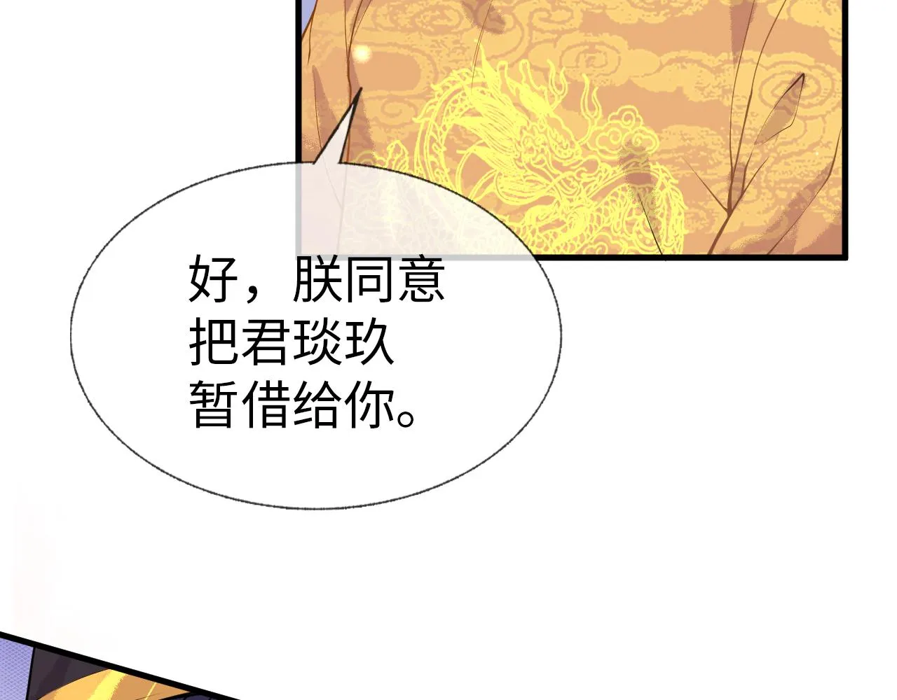 第2话 霸道公主，在线抢人 第59页