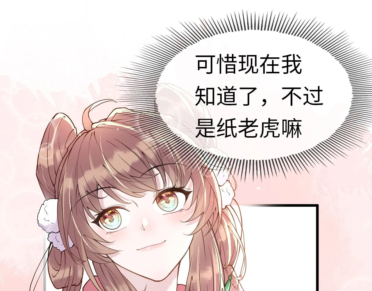 第2话 霸道公主，在线抢人 第74页