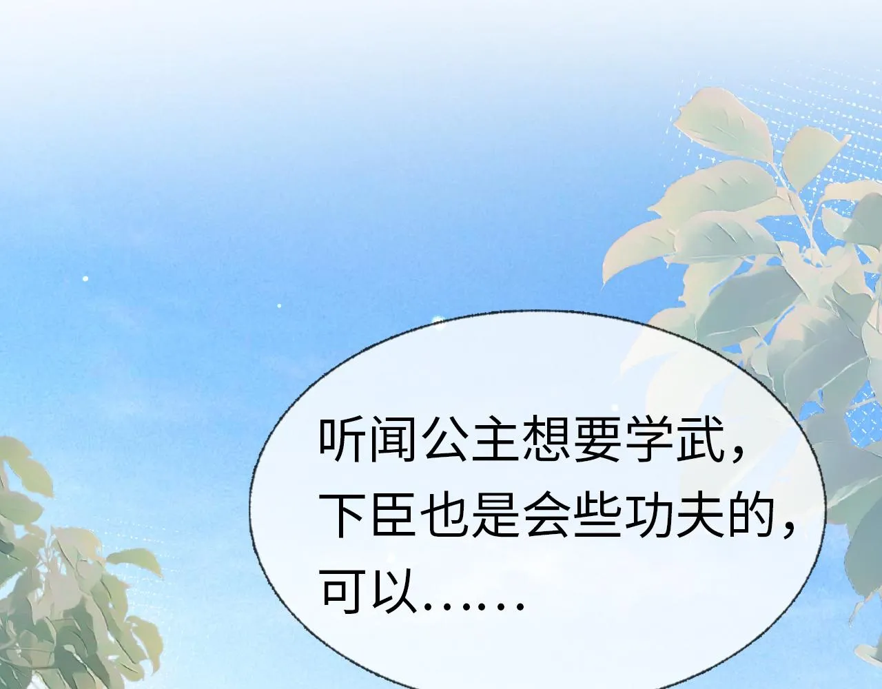 第2话 霸道公主，在线抢人 第100页
