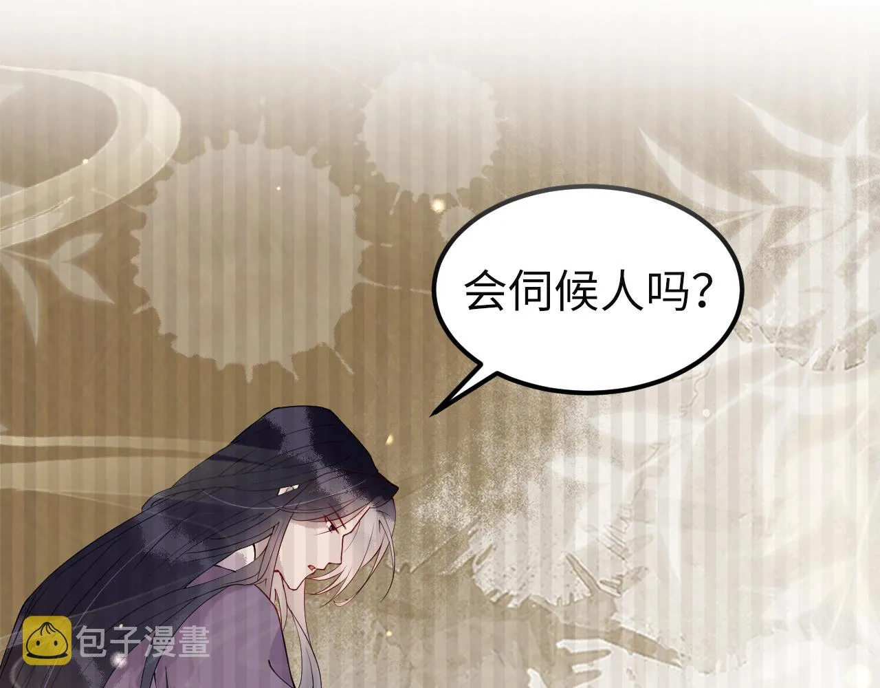 第2话 霸道公主，在线抢人 第110页