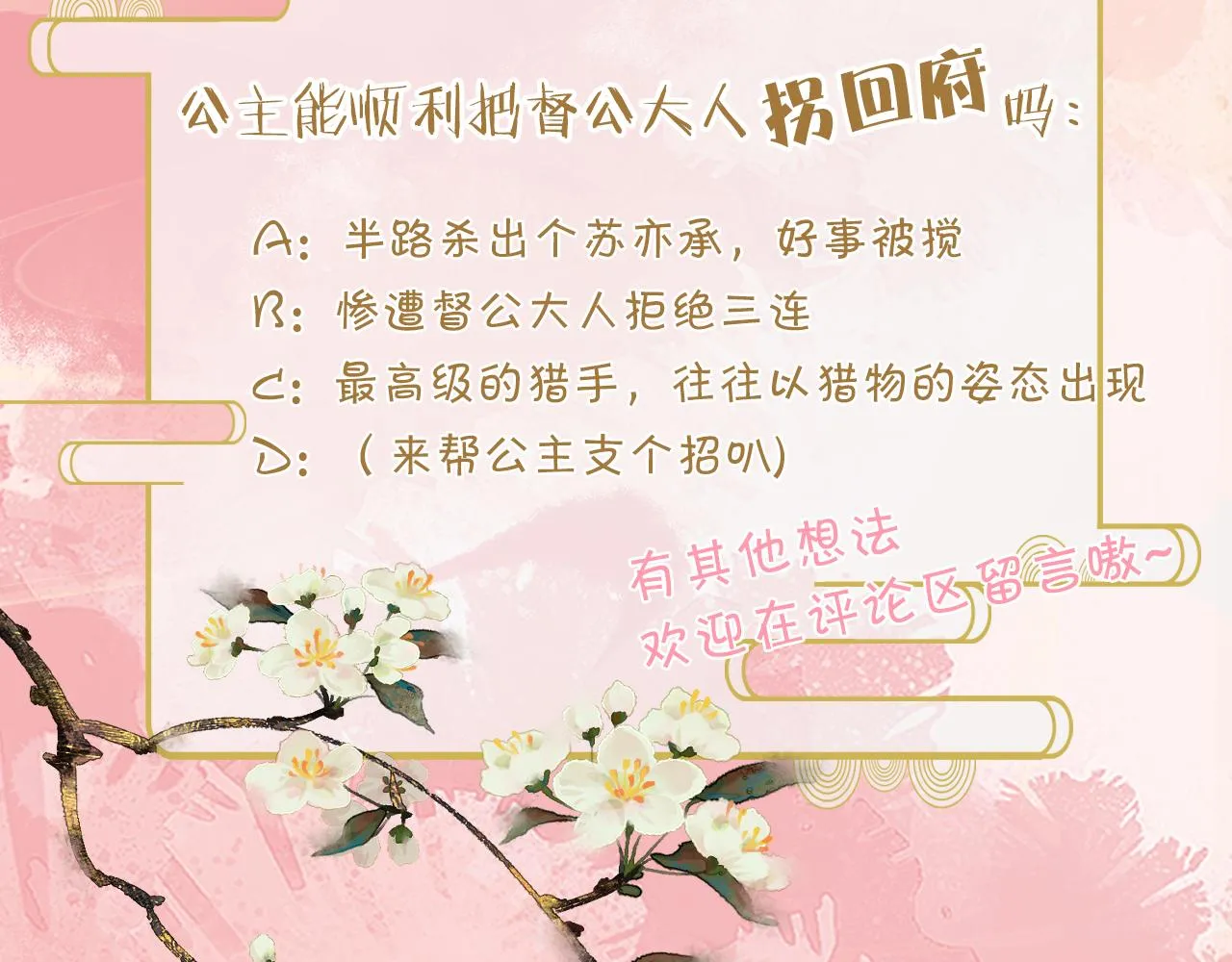 第2话 霸道公主，在线抢人 第114页