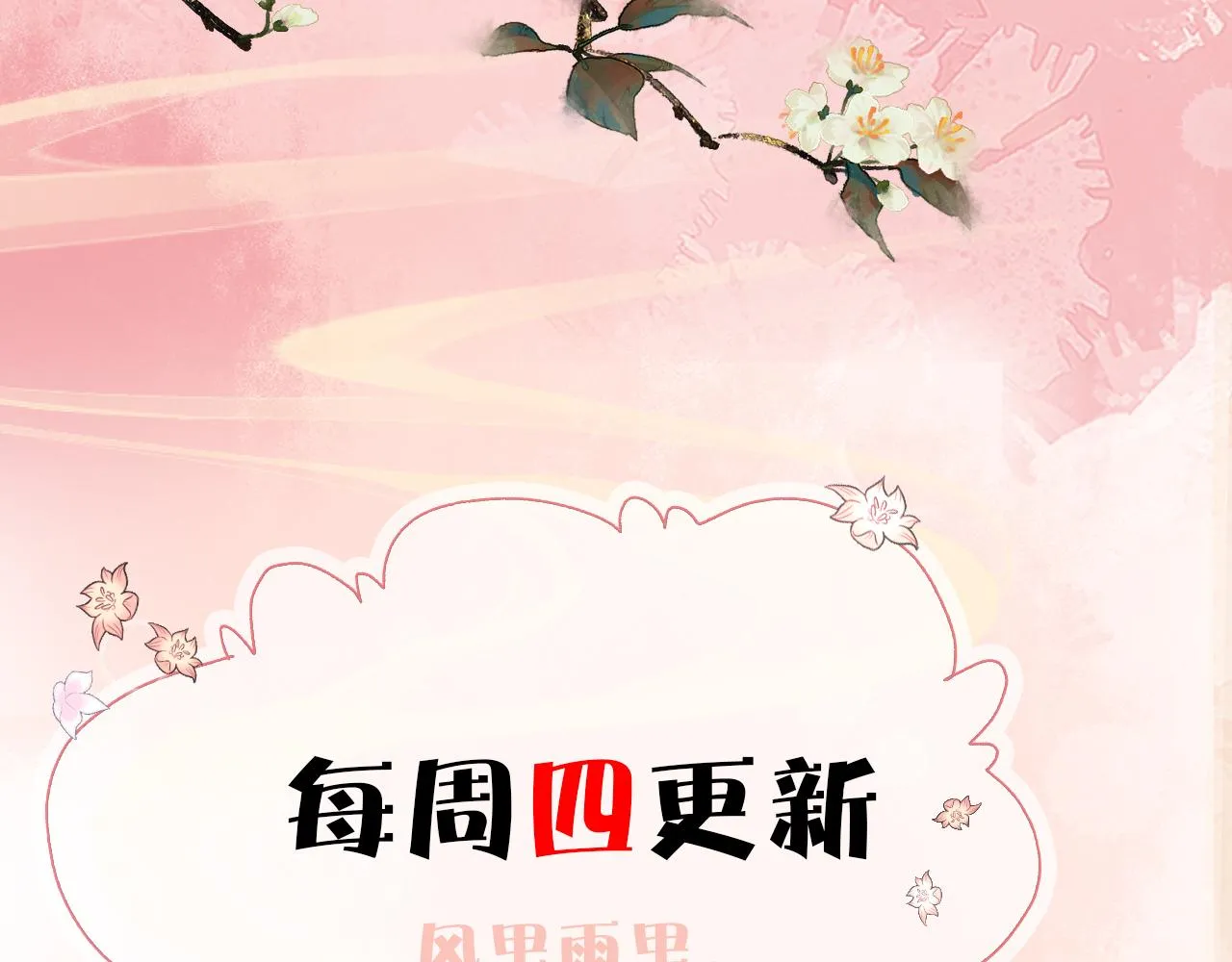 第2话 霸道公主，在线抢人 第115页