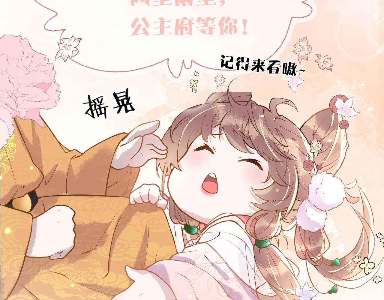 第2话 霸道公主，在线抢人 第116页