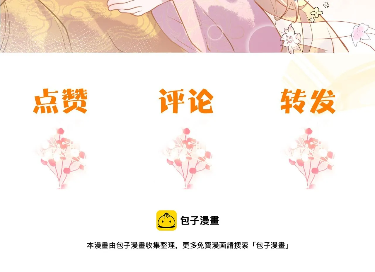 第2话 霸道公主，在线抢人 第117页