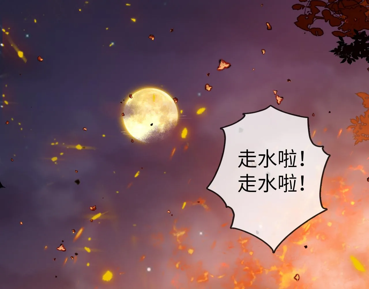第1话 浴火重生 第6页