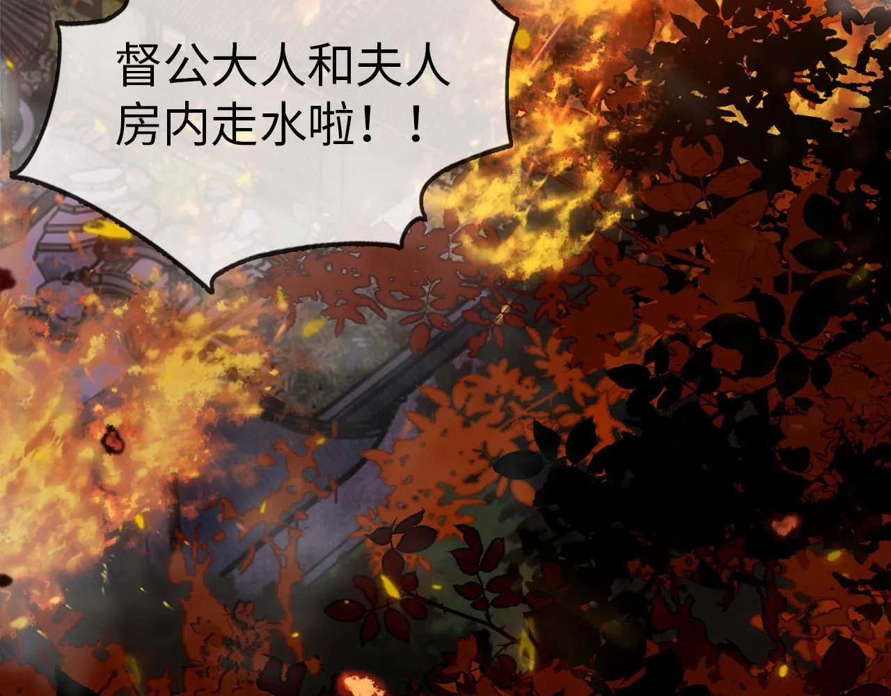 第1话 浴火重生 第8页