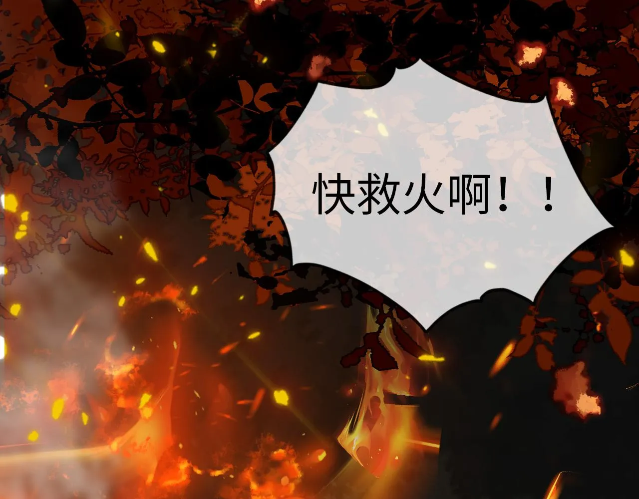 第1话 浴火重生 第9页