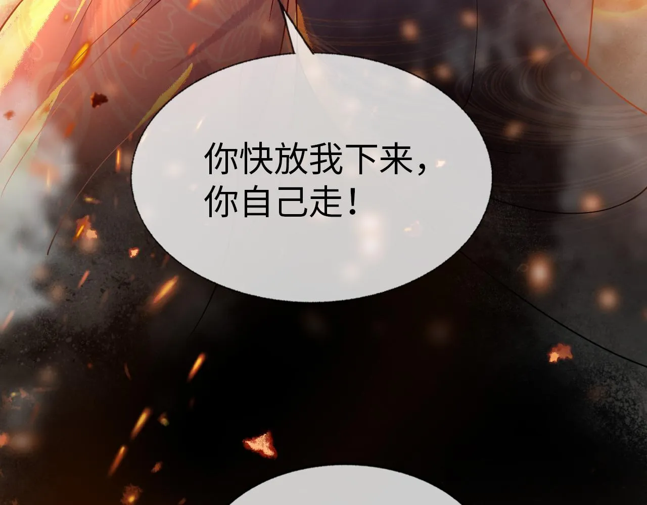 第1话 浴火重生 第13页