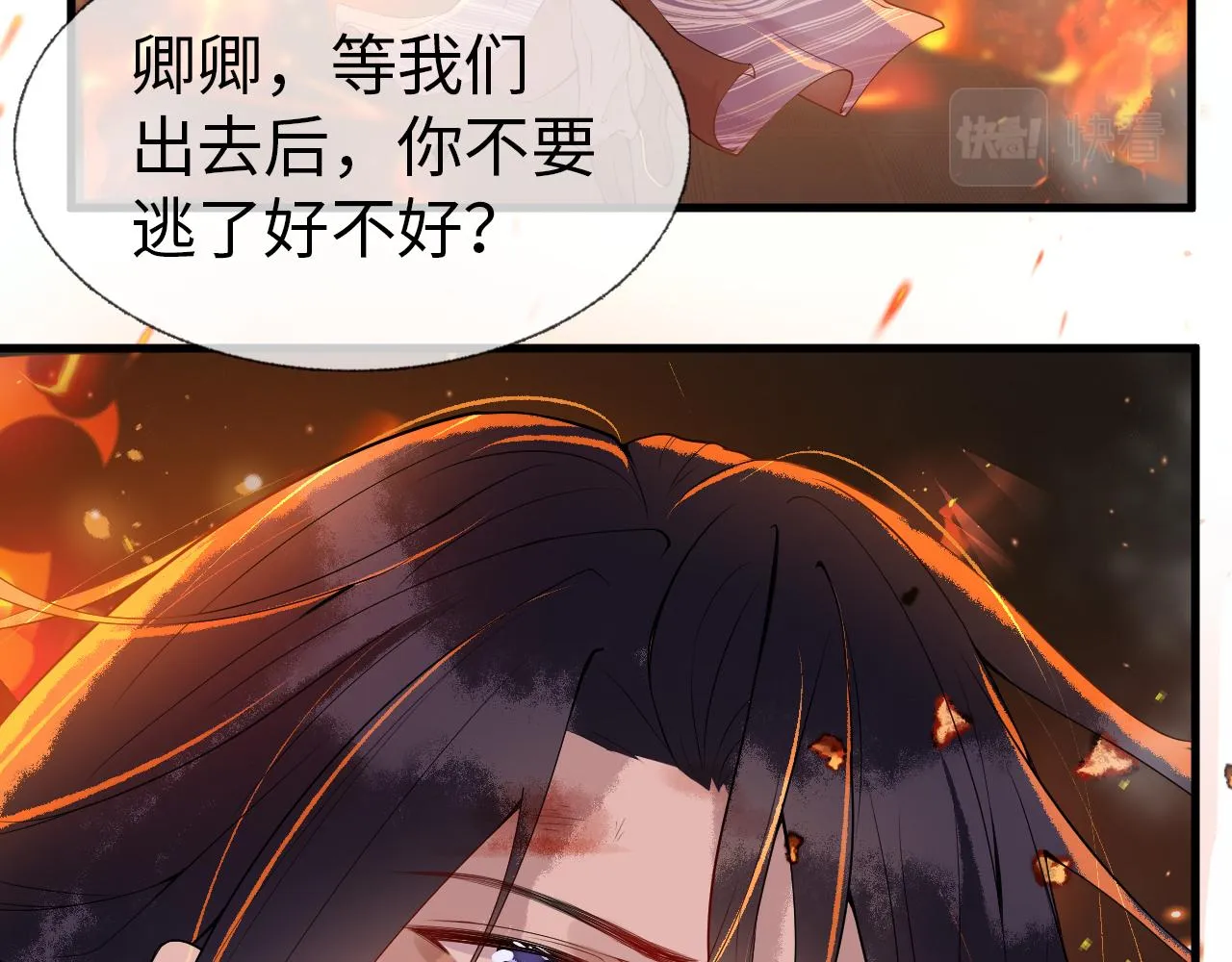 第1话 浴火重生 第17页