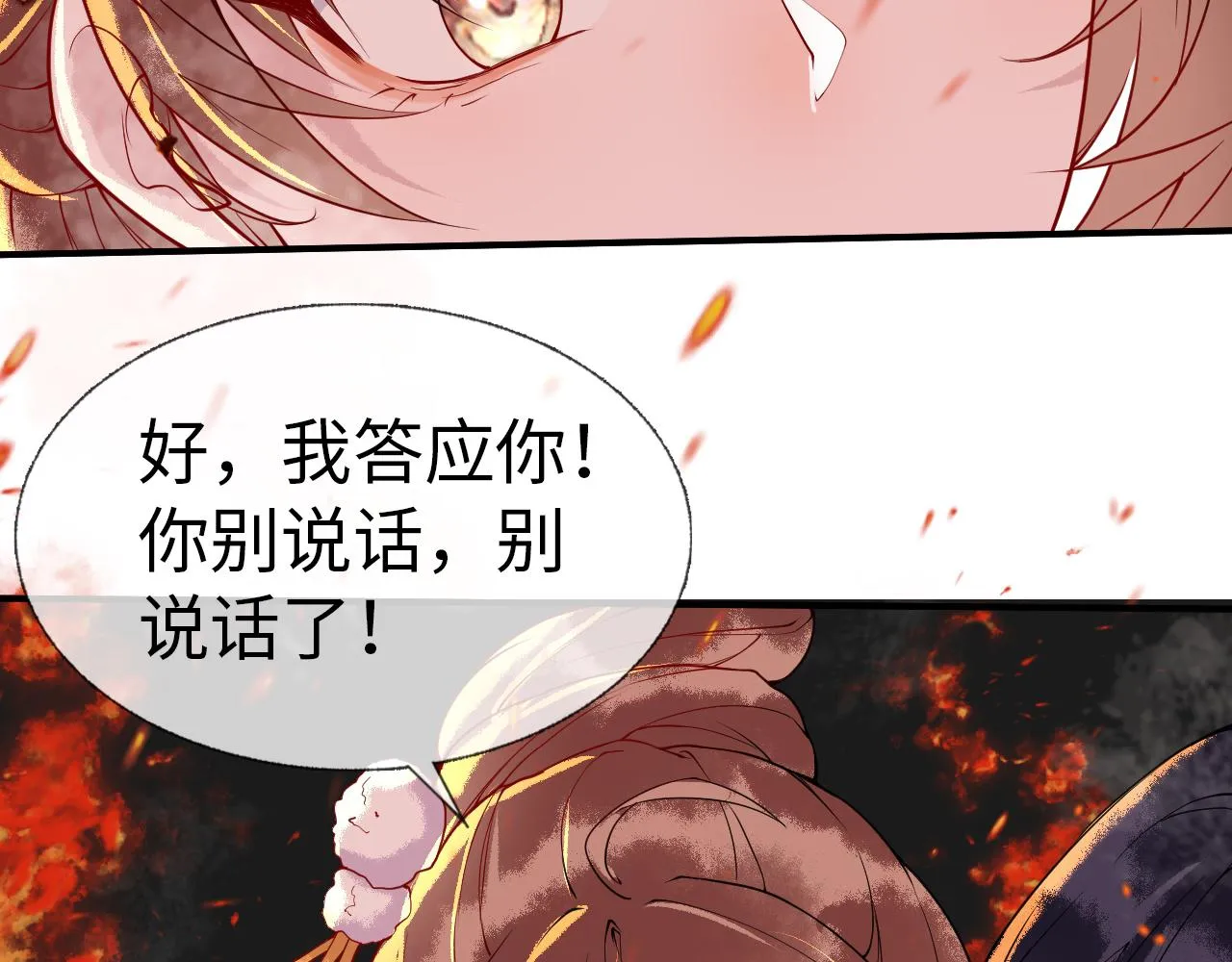 第1话 浴火重生 第21页