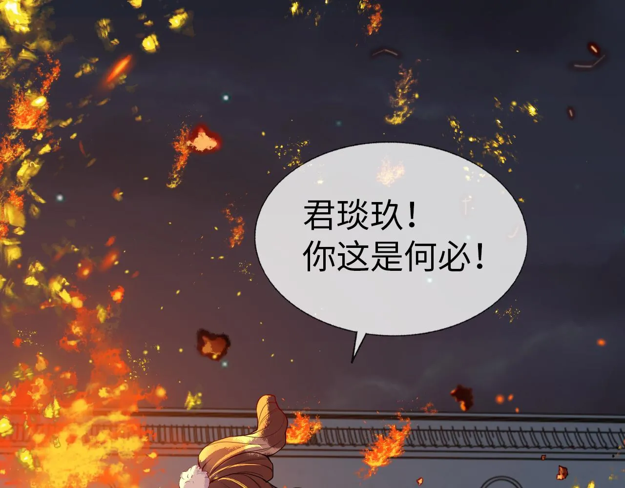 第1话 浴火重生 第41页