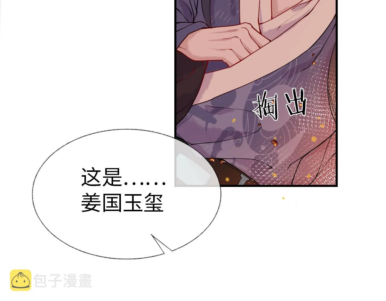 第1话 浴火重生 第44页