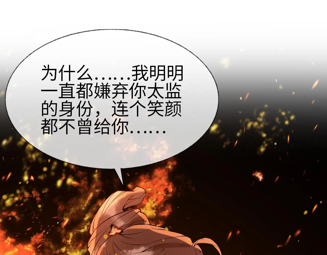 第1话 浴火重生 第87页