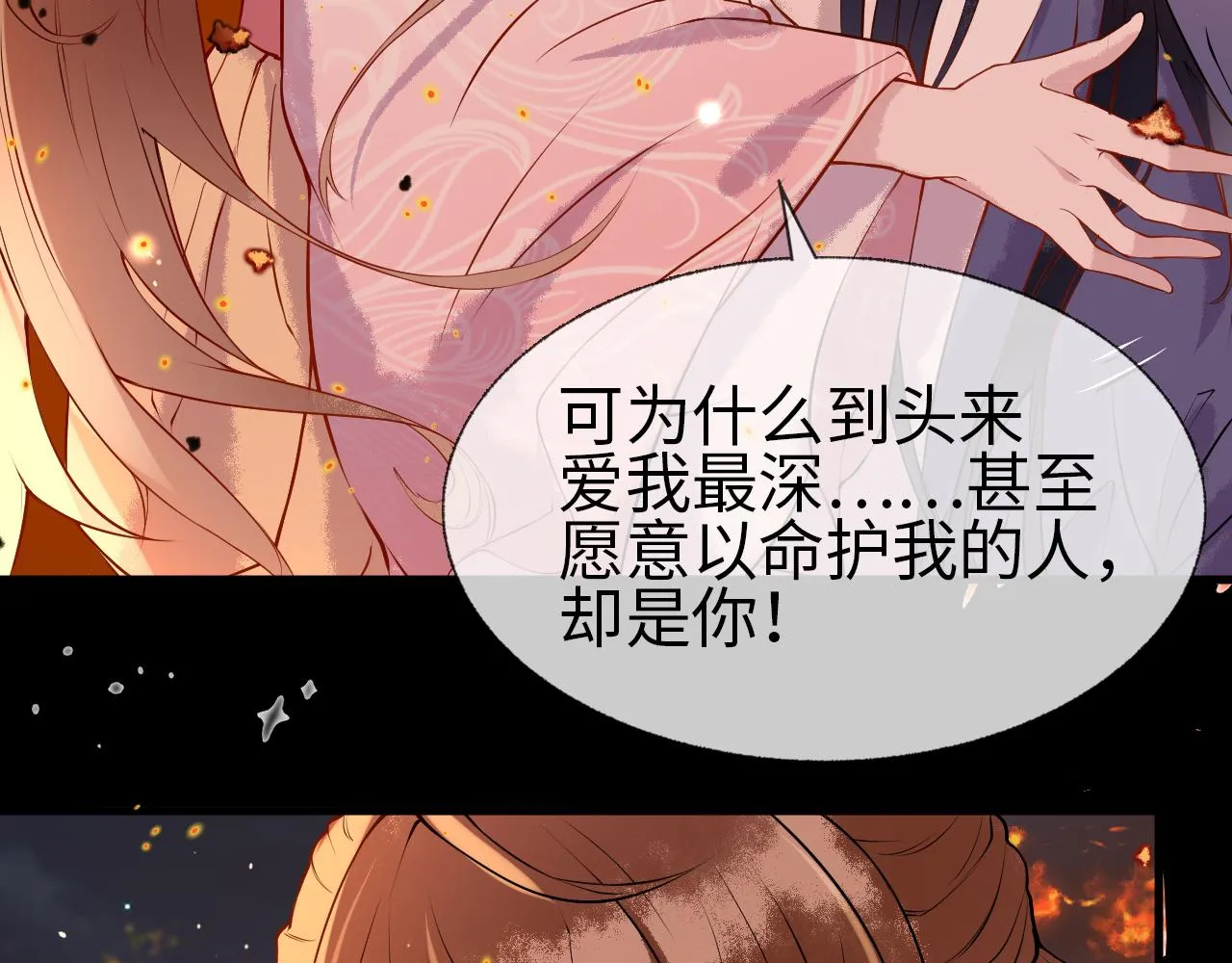 第1话 浴火重生 第89页