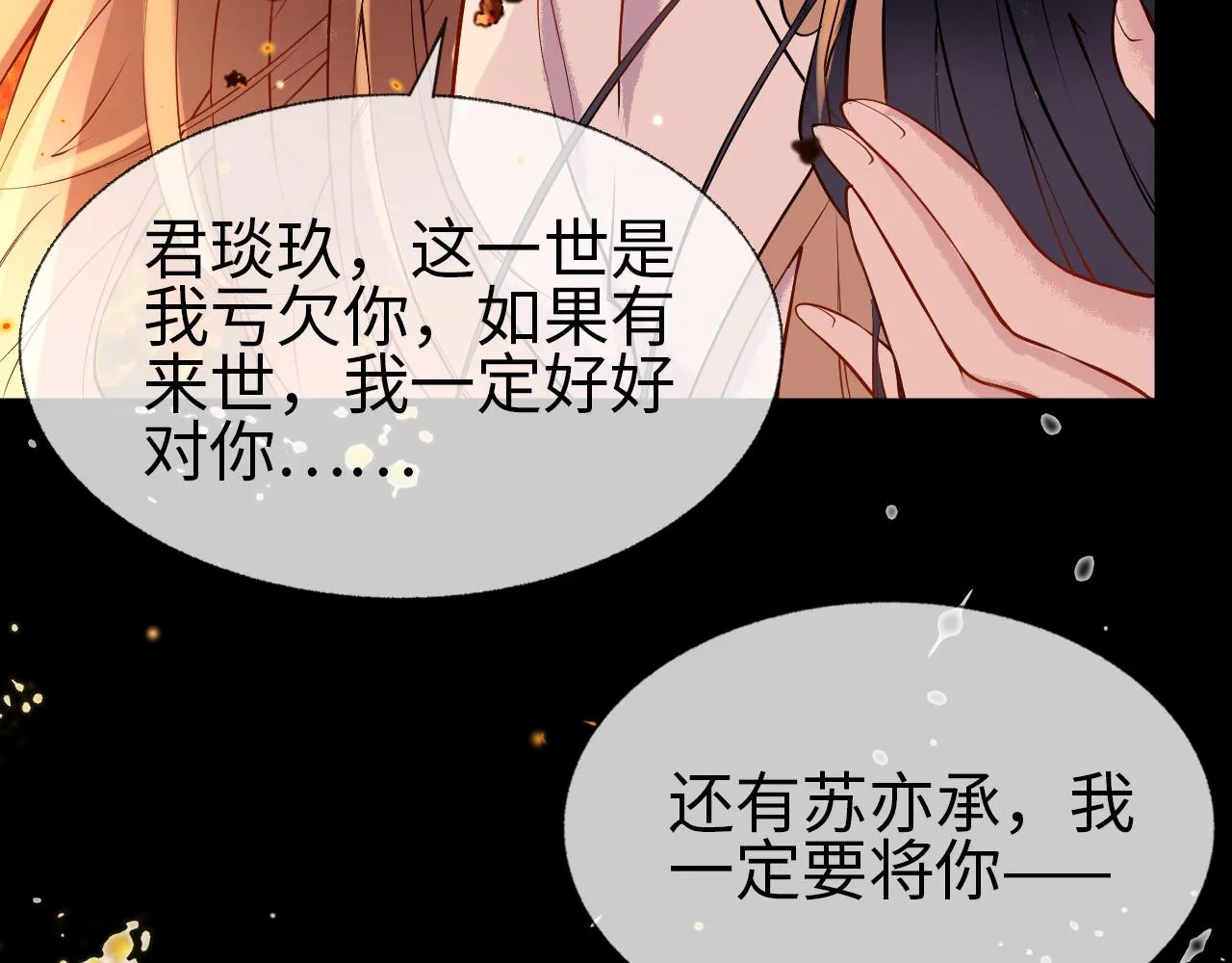 第1话 浴火重生 第91页