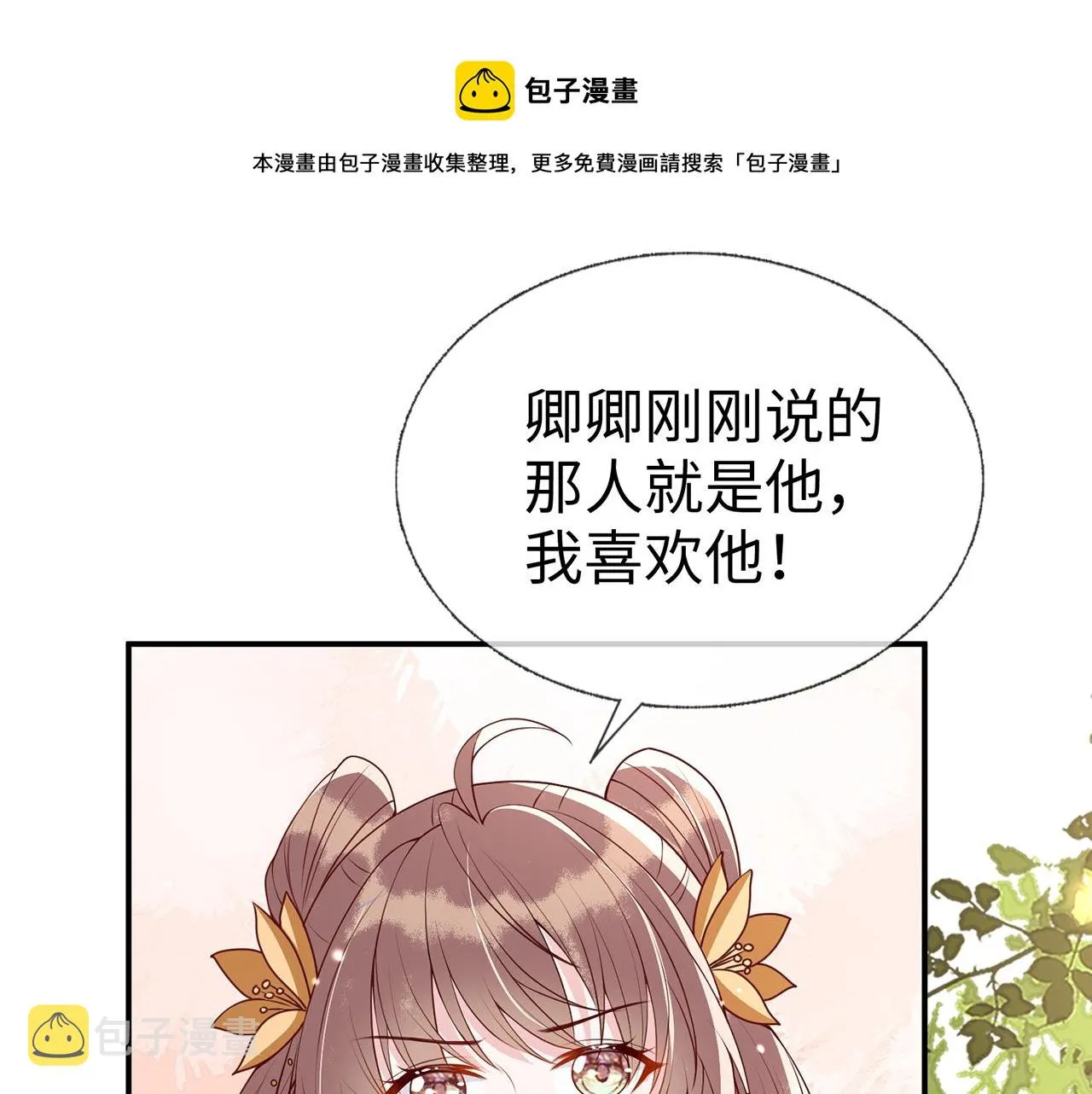 第11话 我又不会吃了你 第1页