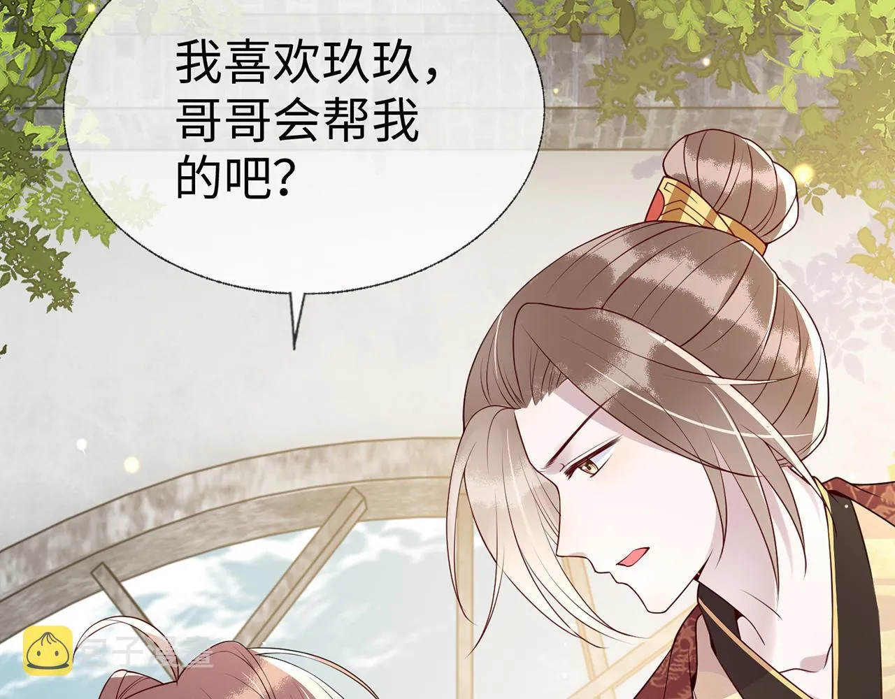 第11话 我又不会吃了你 第3页
